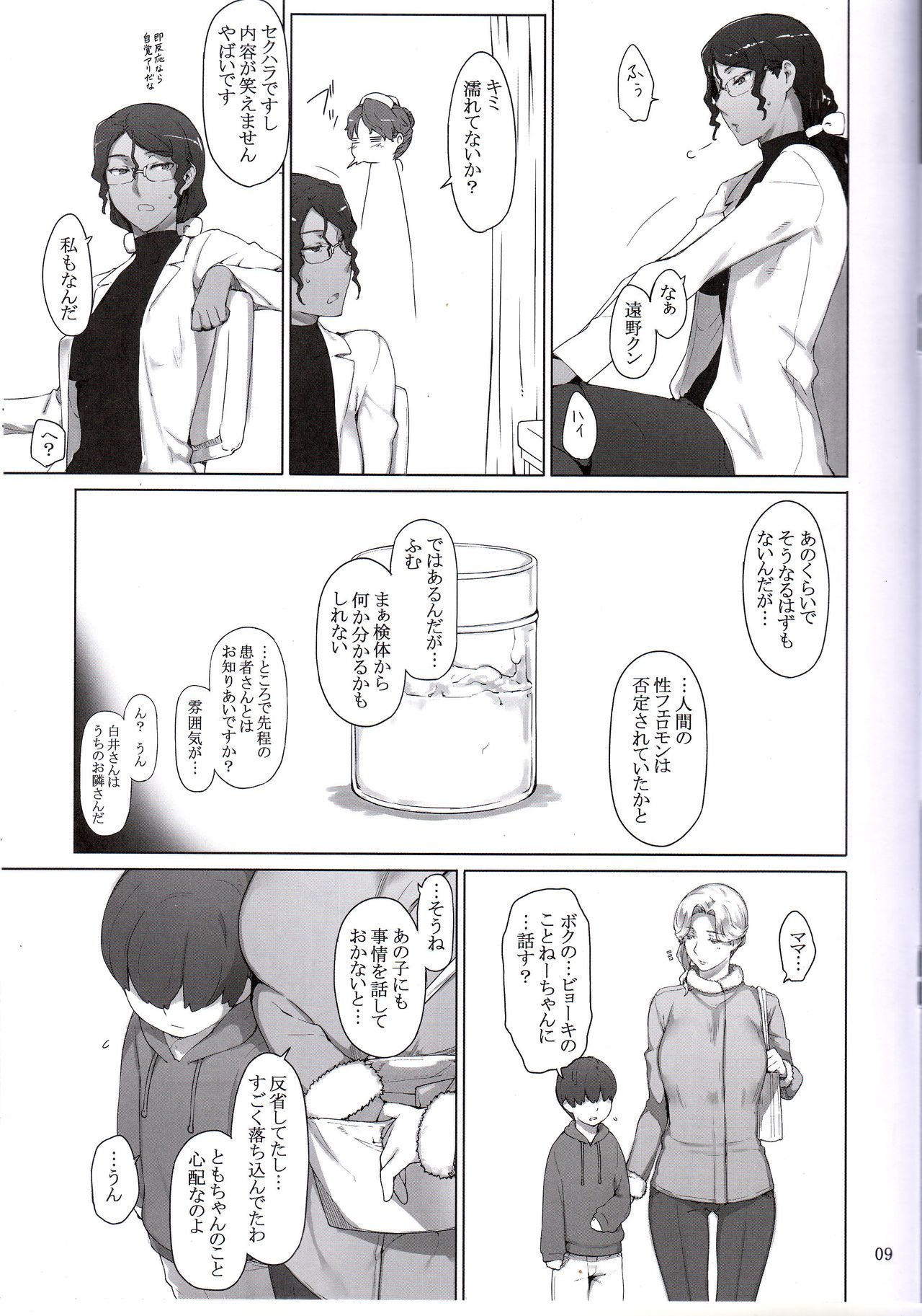 Tanemori-ke no Katei Jijou Ki page 8 full