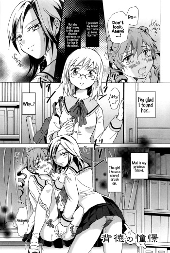 Haitoku no Doukei | Immoral Longings cover