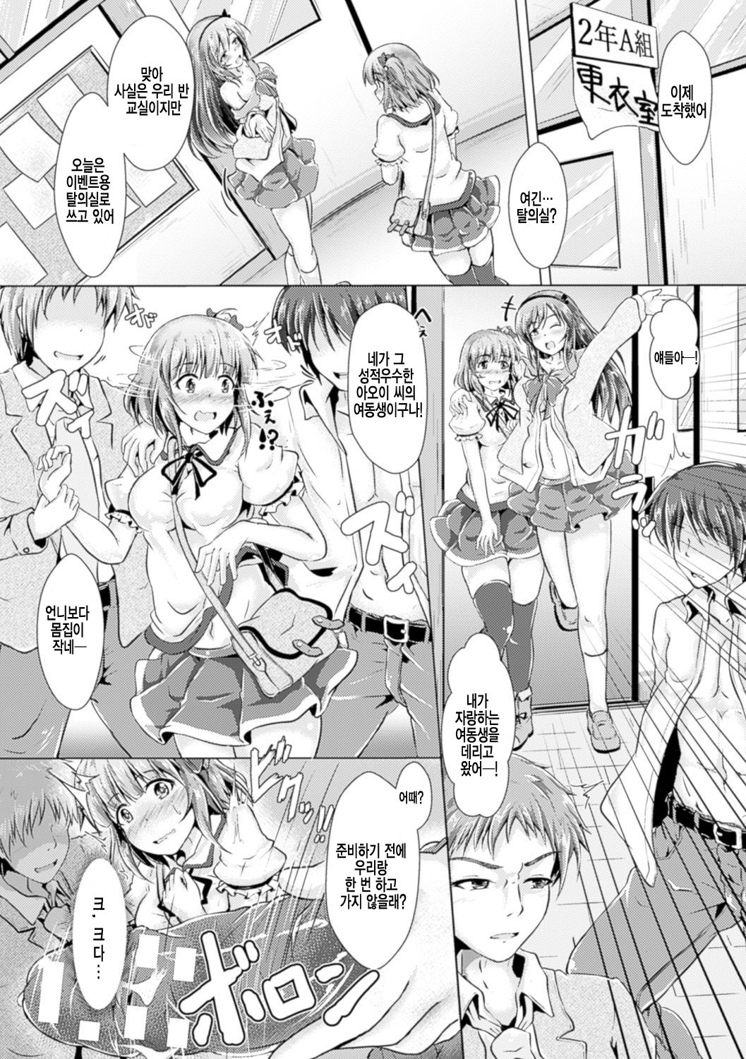 Haramase! Tanetsuke Gakuensai | 임신시키기! 씨뿌리기 학원제 page 4 full