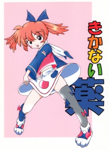 Kikanai kusuri cover