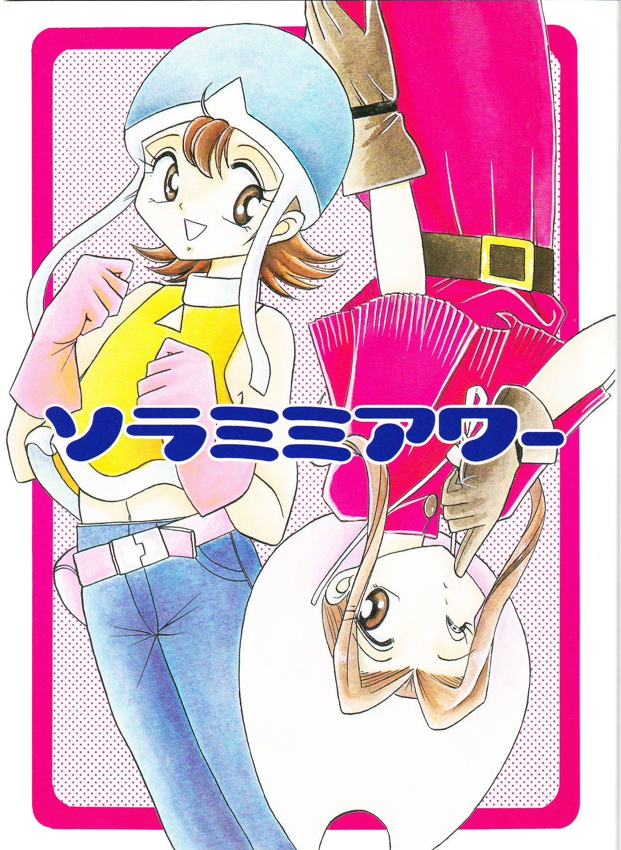 Sora Mimi Hour page 1 full