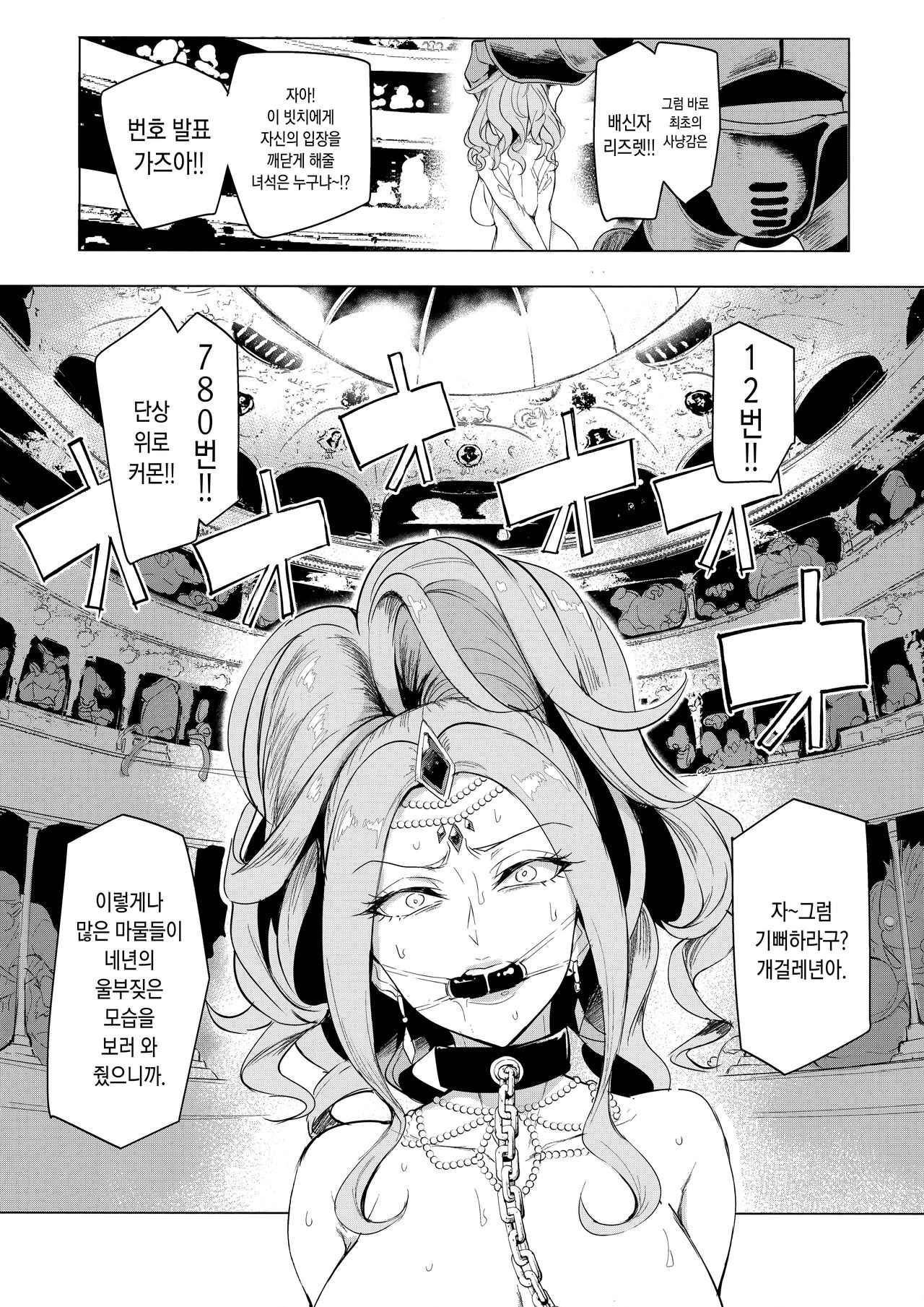 Sono Hi Yuusha wa Yabureta | 그날 용사는 졌다 page 7 full