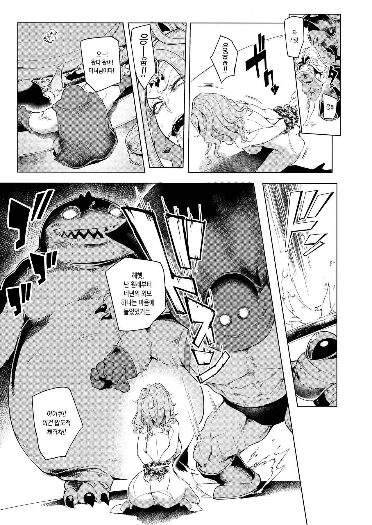 Sono Hi Yuusha wa Yabureta | 그날 용사는 졌다 page 8 full