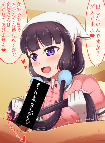 Maika-chan ni Shibatte Morau cover