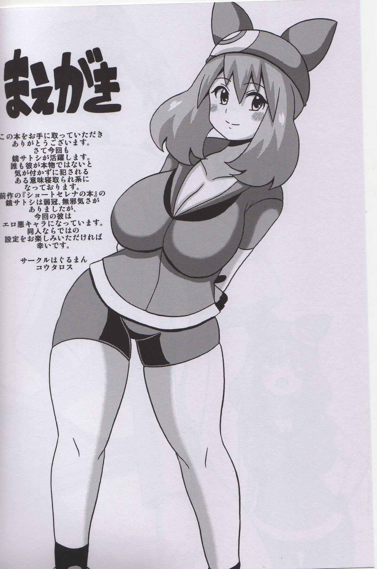 Araragi Hakase to Haruka no Hon | Dr. Araragi and May's Book page 2 full