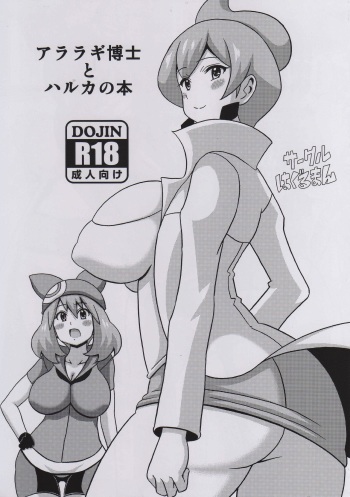 Araragi Hakase to Haruka no Hon | Dr. Araragi and May's Book cover