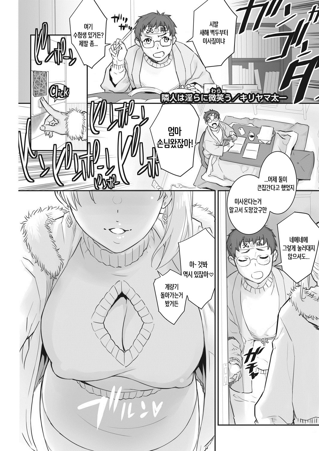 Rinjin wa Midara ni Warau page 1 full