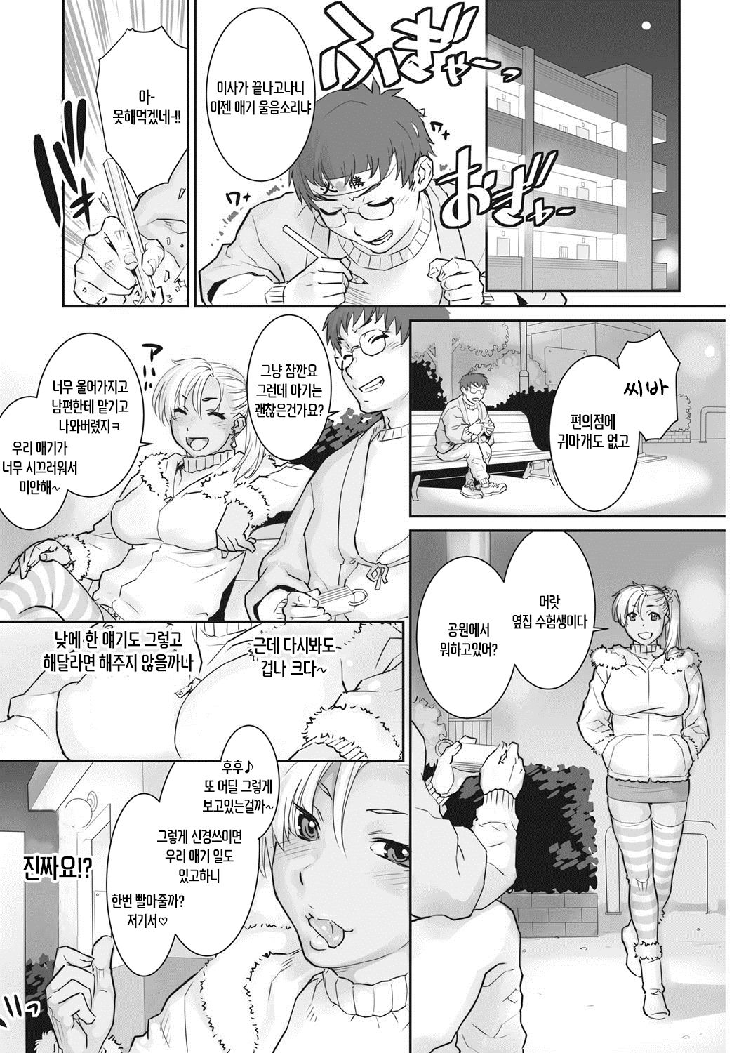 Rinjin wa Midara ni Warau page 4 full