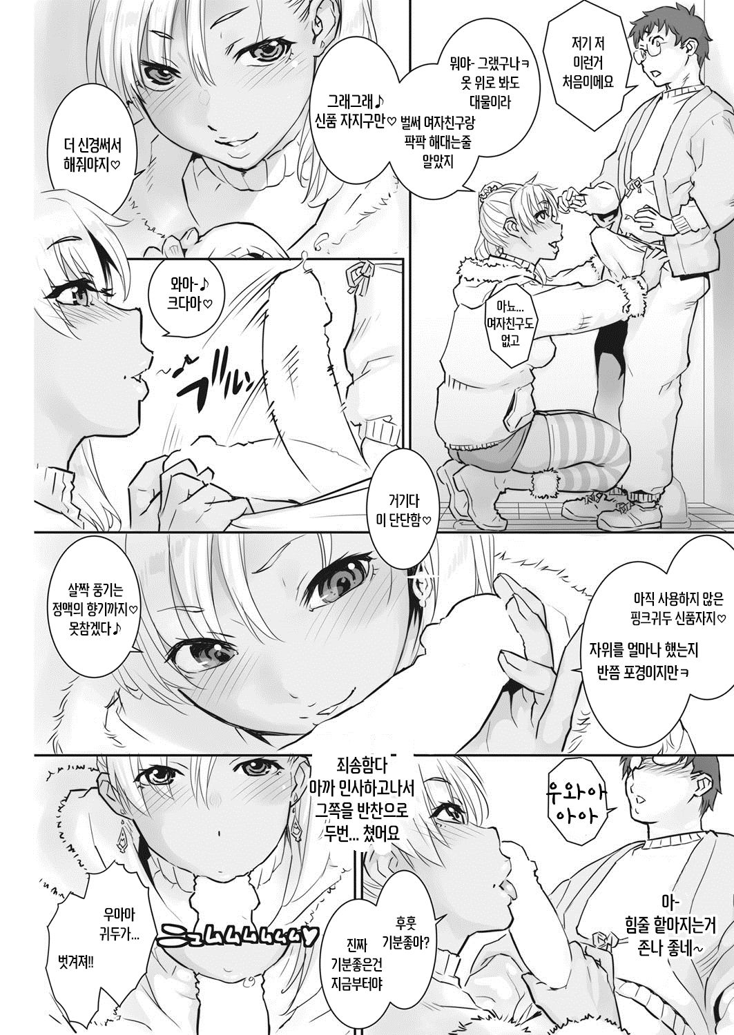 Rinjin wa Midara ni Warau page 5 full
