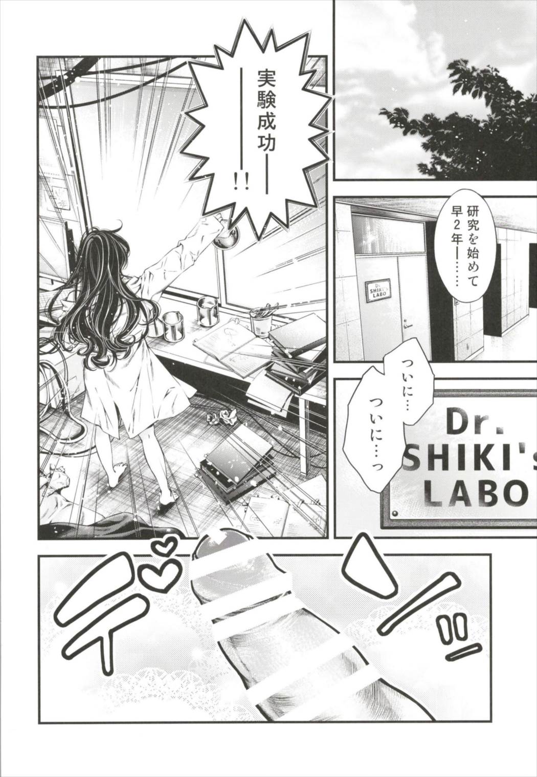 Atashi Ponkotsu Mad Scientist page 4 full