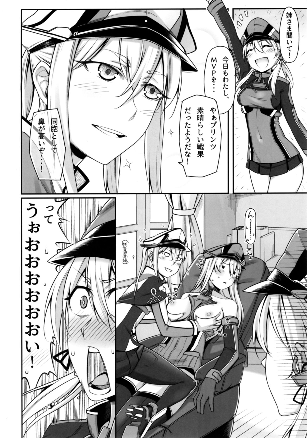 Yoidewanaika!! page 3 full