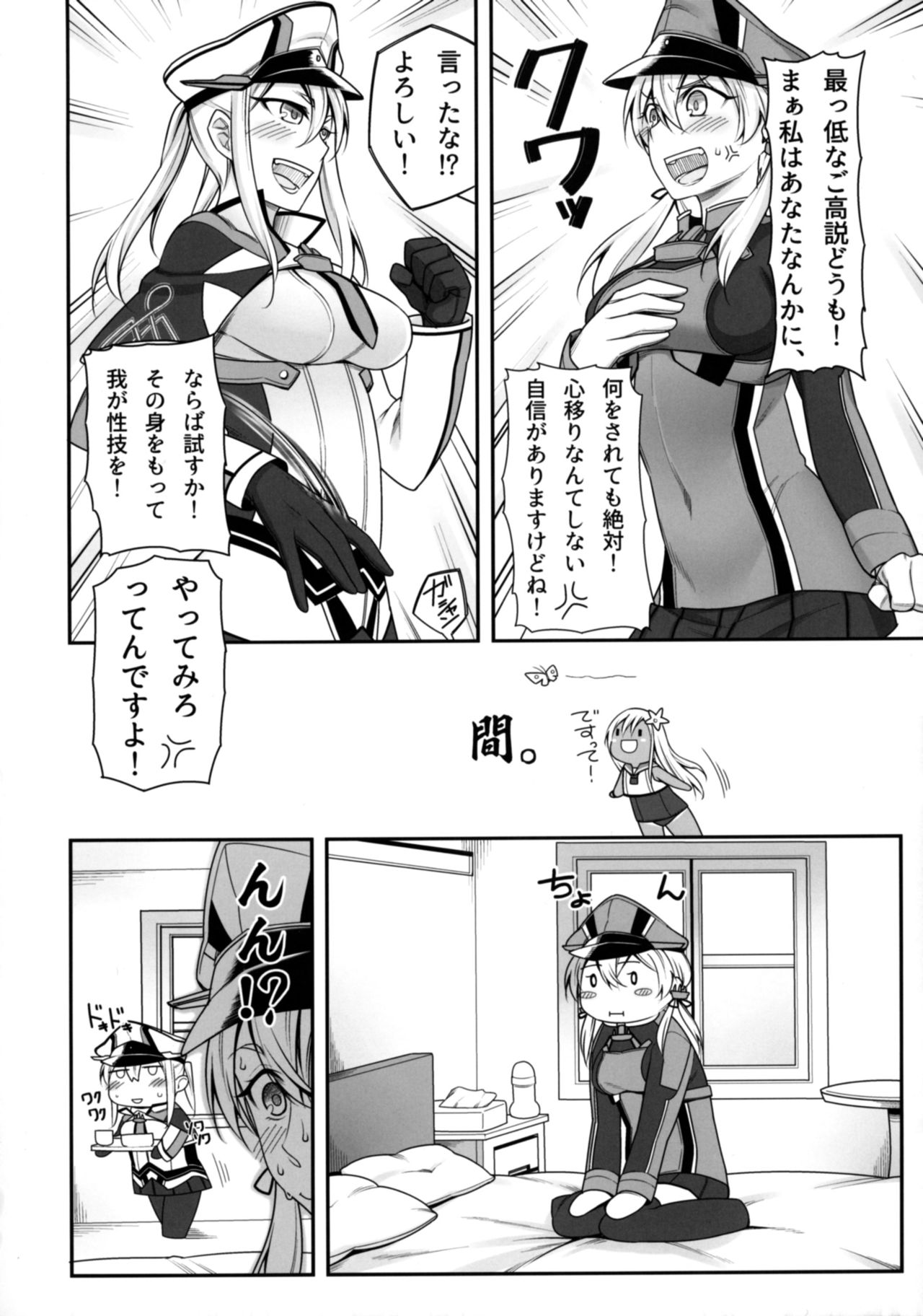Yoidewanaika!! page 7 full