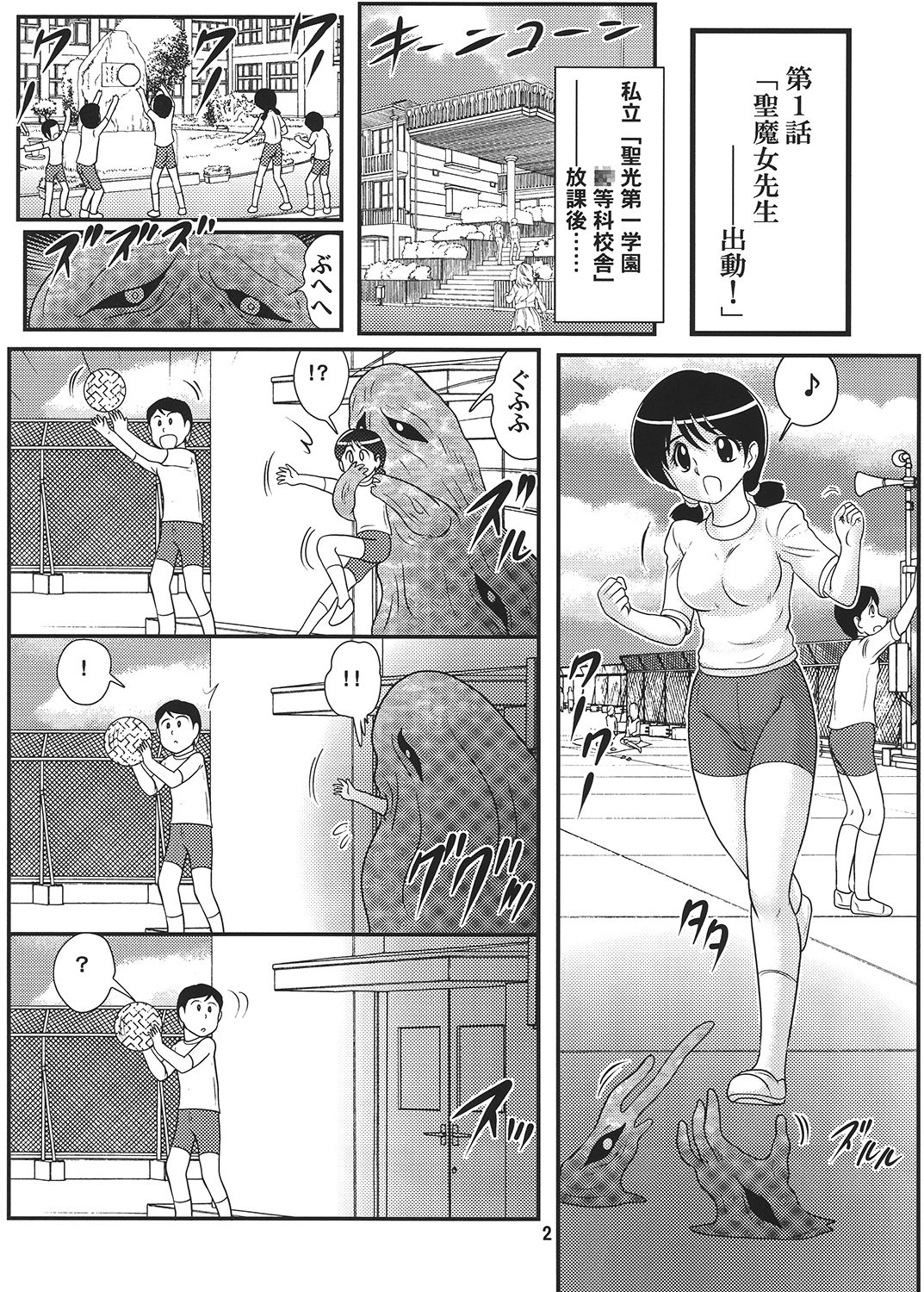 Sei Majo Sensei page 3 full