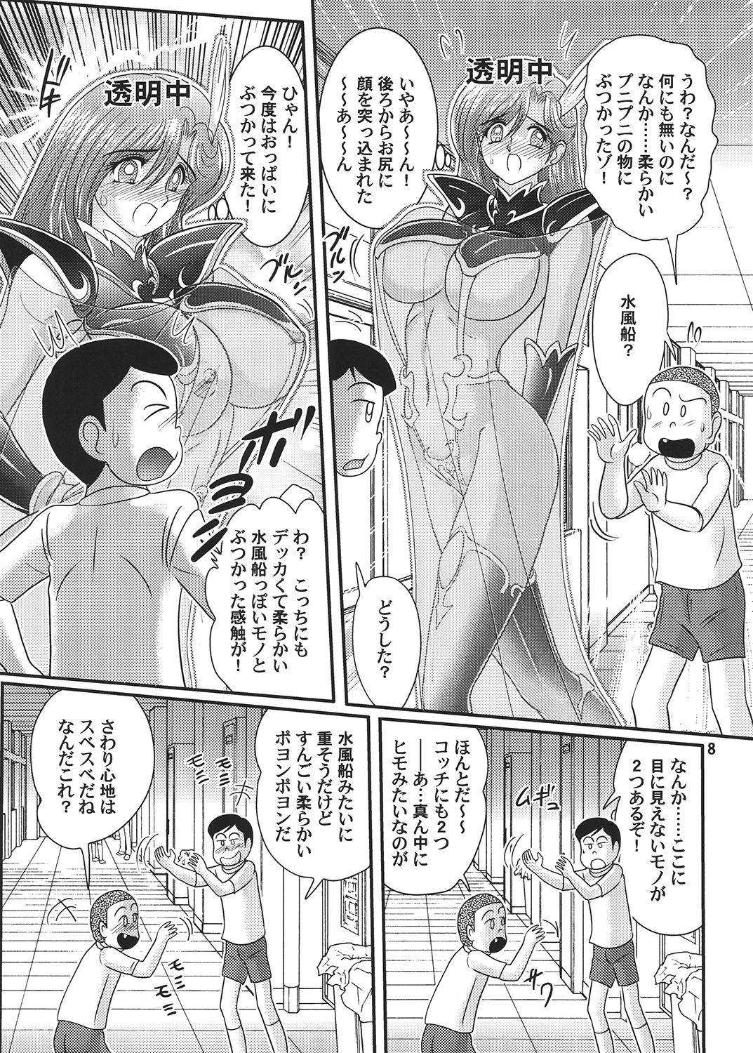 Sei Majo Sensei page 9 full
