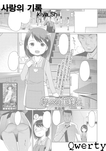 Ai no Kiroku | 사랑의 기록 cover