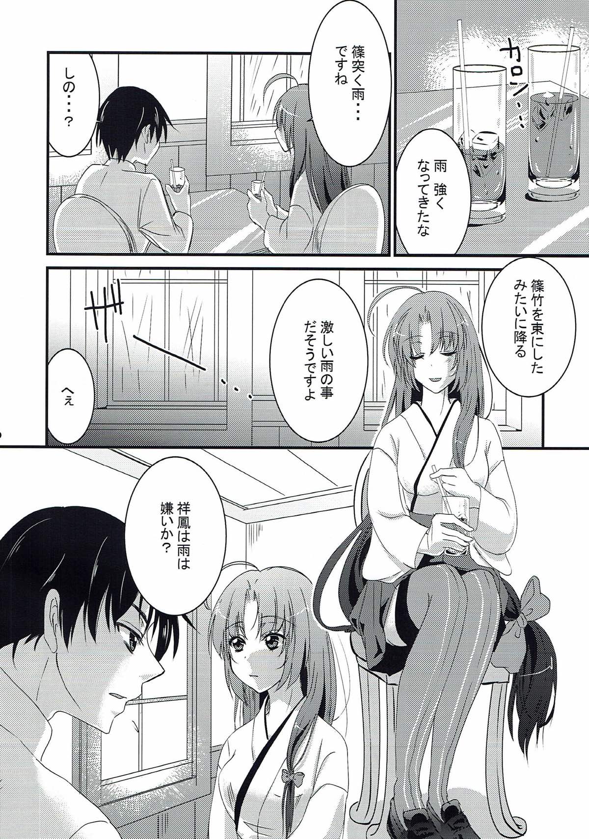 Shinotsuku Ame ni Koi o shite page 5 full