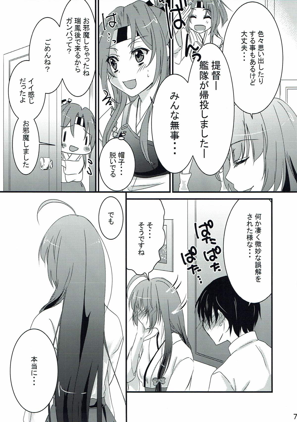 Shinotsuku Ame ni Koi o shite page 6 full