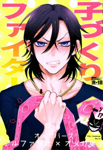 Kozukuri Fighter cover