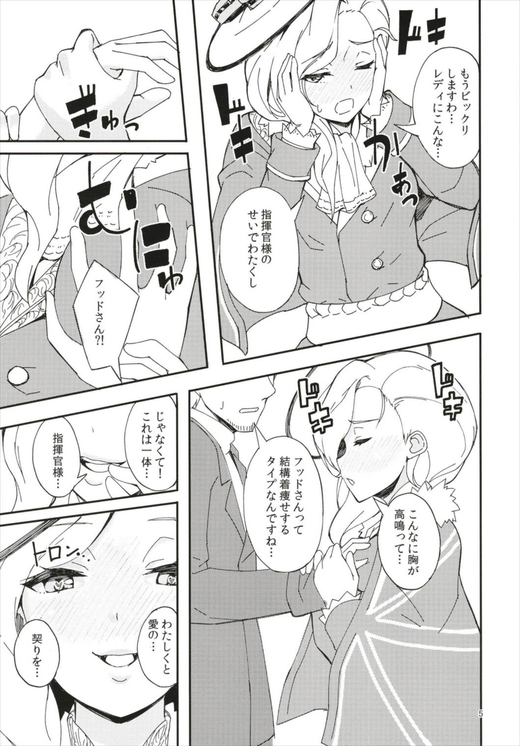 Hood, Maya no Koukando ga agari Sugita. page 5 full