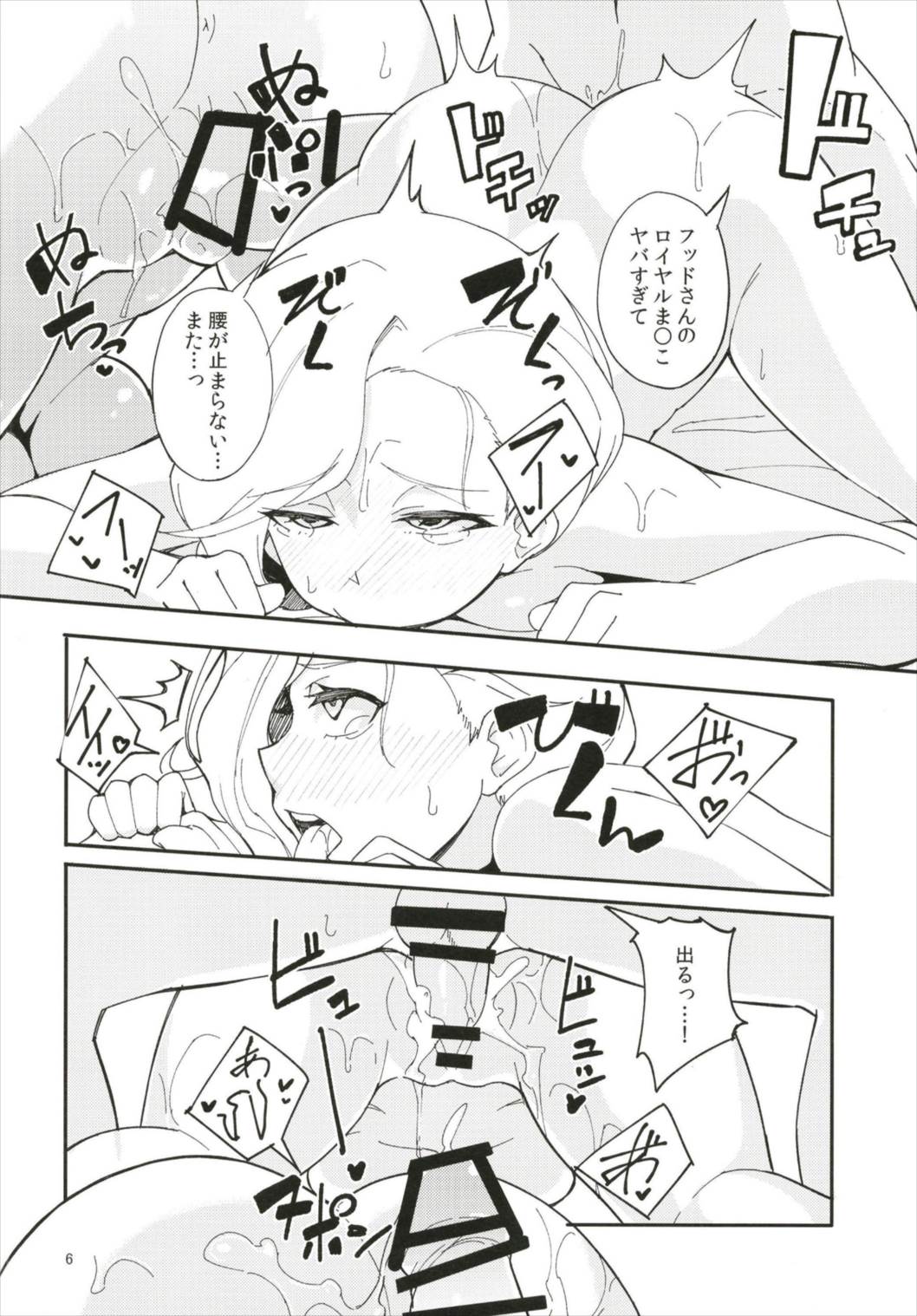 Hood, Maya no Koukando ga agari Sugita. page 6 full