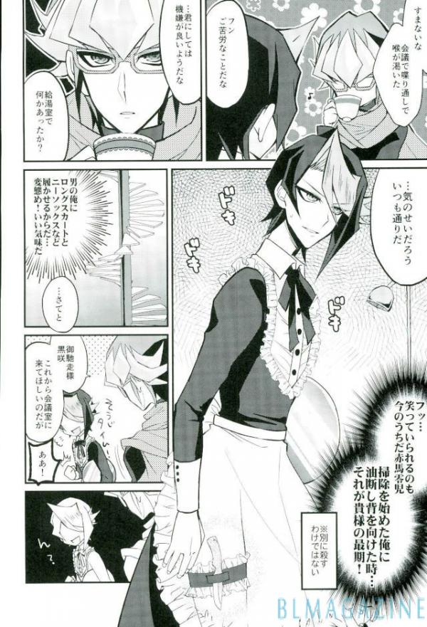 Hangyaku no Tsubasa Maid Raptors Gyakushuu Hen page 8 full