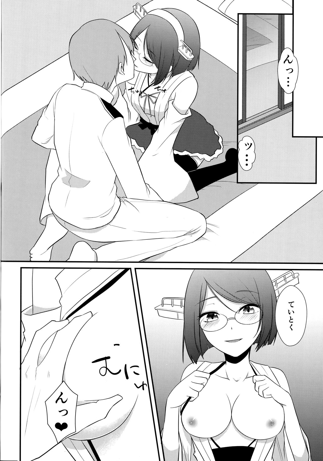 Samui Fuyu no Atsui Yoru page 10 full