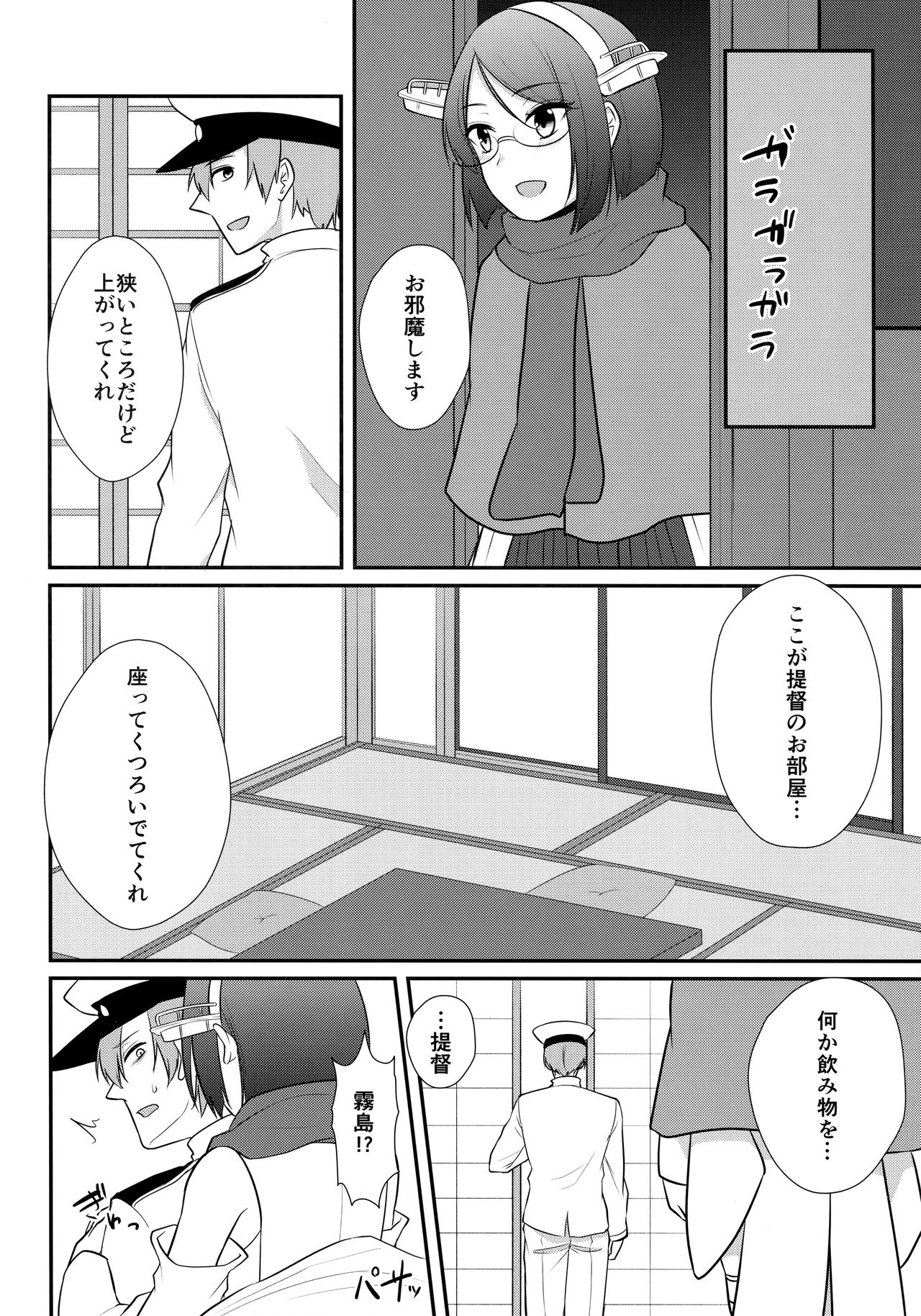 Samui Fuyu no Atsui Yoru page 6 full