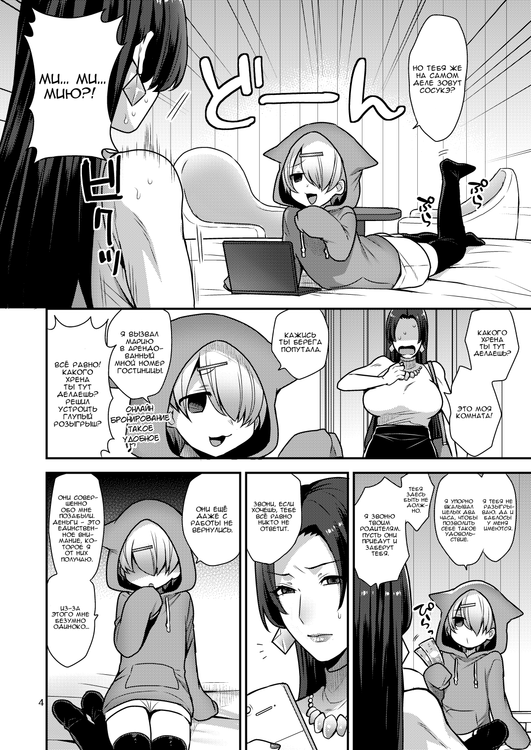 MilkSister II | Молочная сестра II page 4 full