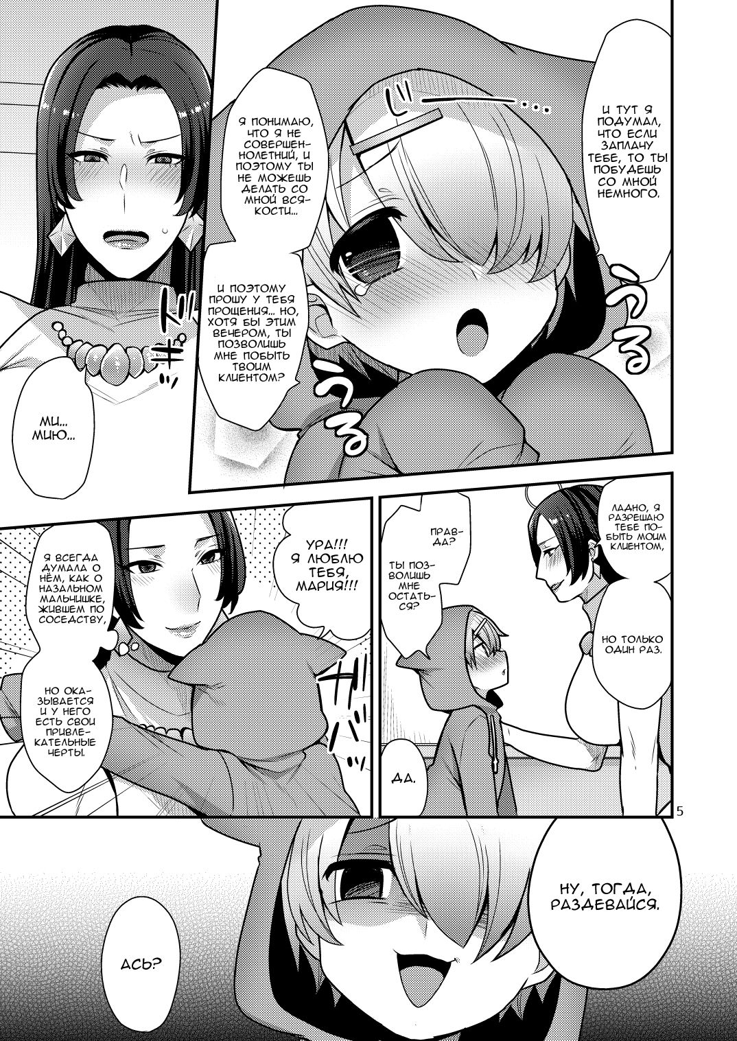 MilkSister II | Молочная сестра II page 5 full