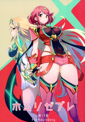 Homurizebure cover