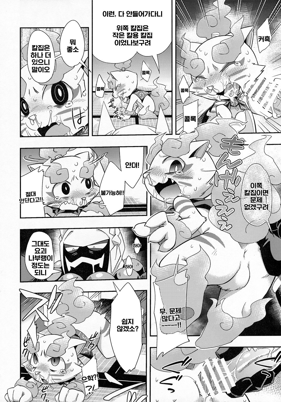SSKM Ijiri | 사자견 괴롭히기 page 4 full