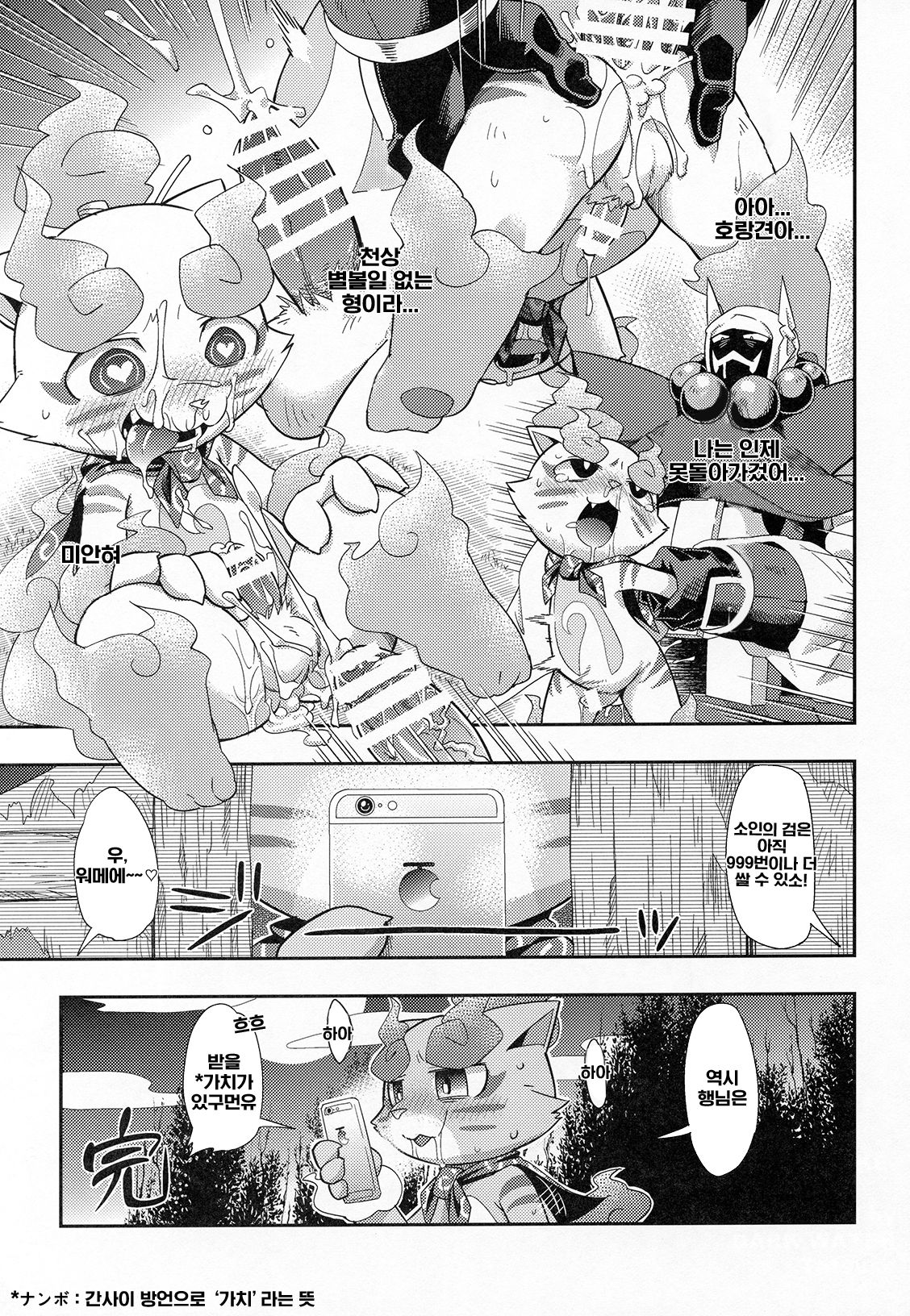 SSKM Ijiri | 사자견 괴롭히기 page 7 full