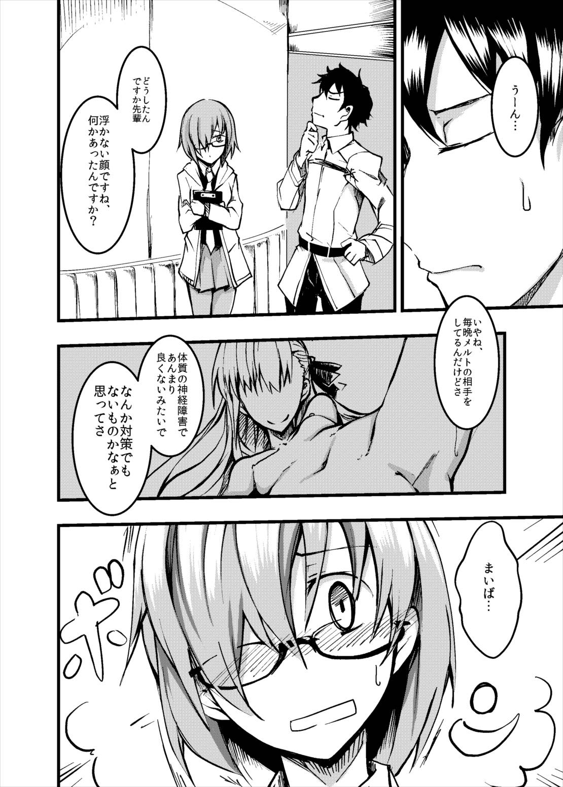 Koigokoro Meltdown page 3 full