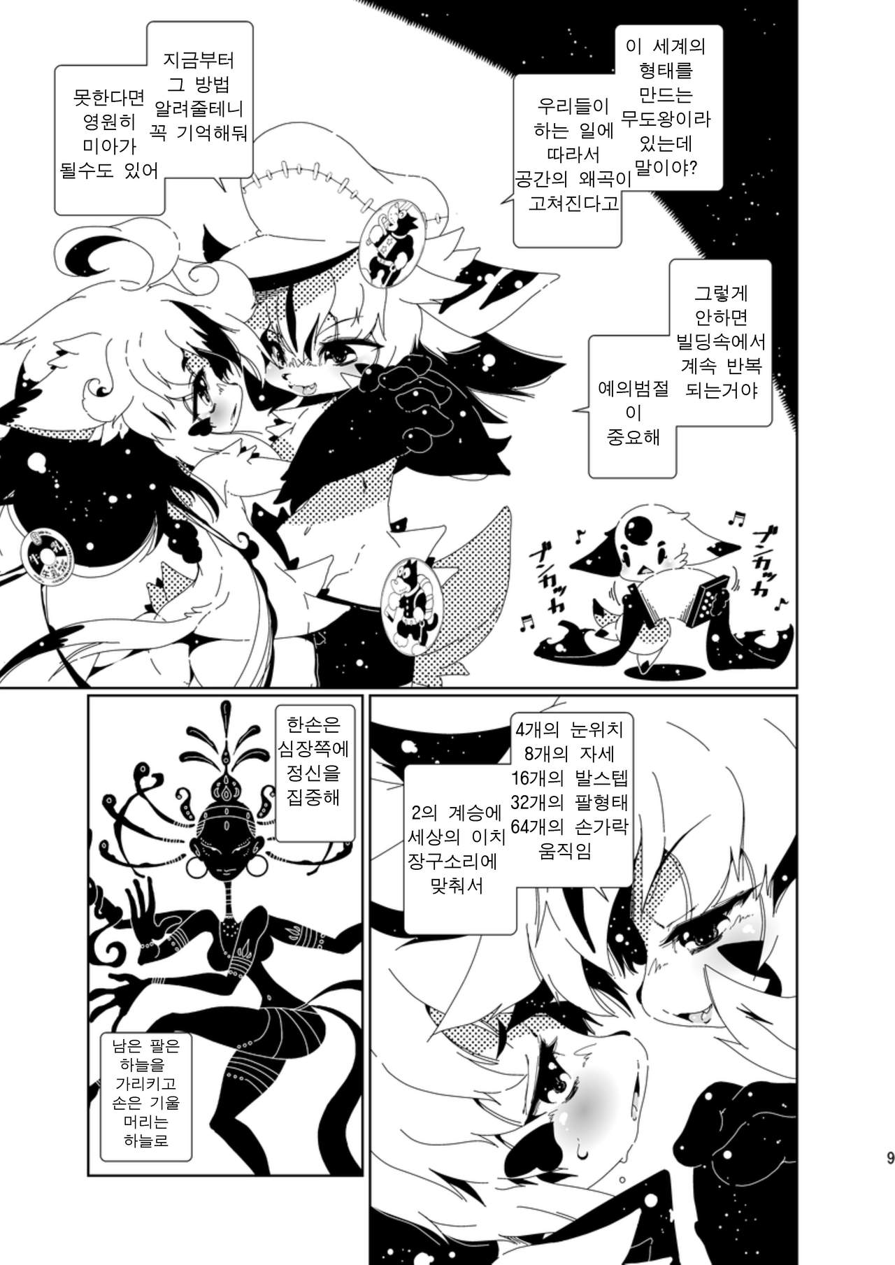 閉領域補陀落ビル 屋上菜園のアナル畑 | 폐쇄영역 보타락 빌딩-옥상채소밭의 애널밭 page 8 full