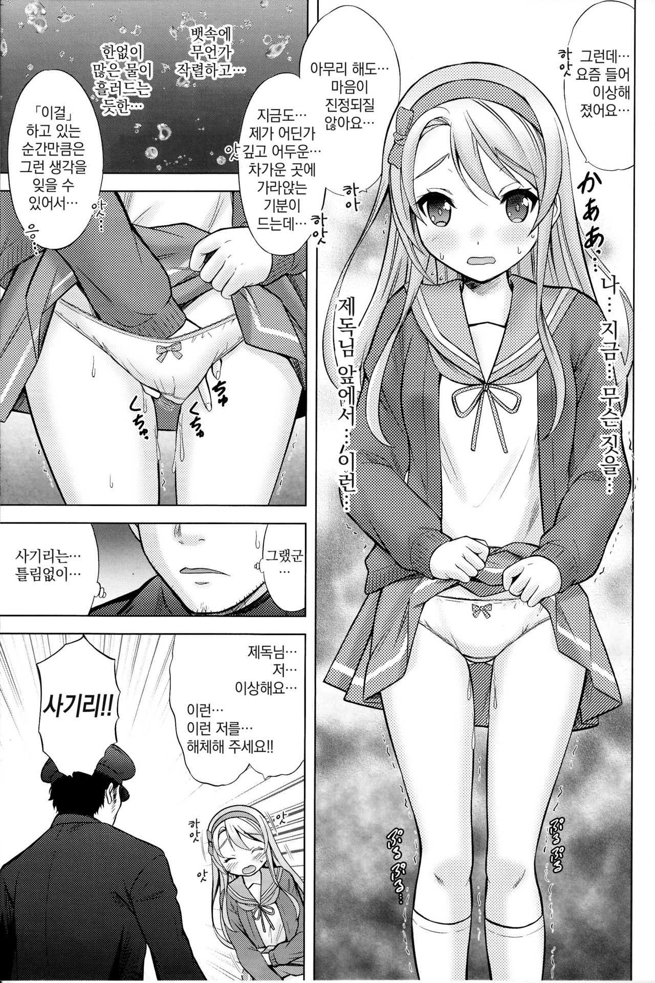 Senjou no Merry Christmas page 8 full