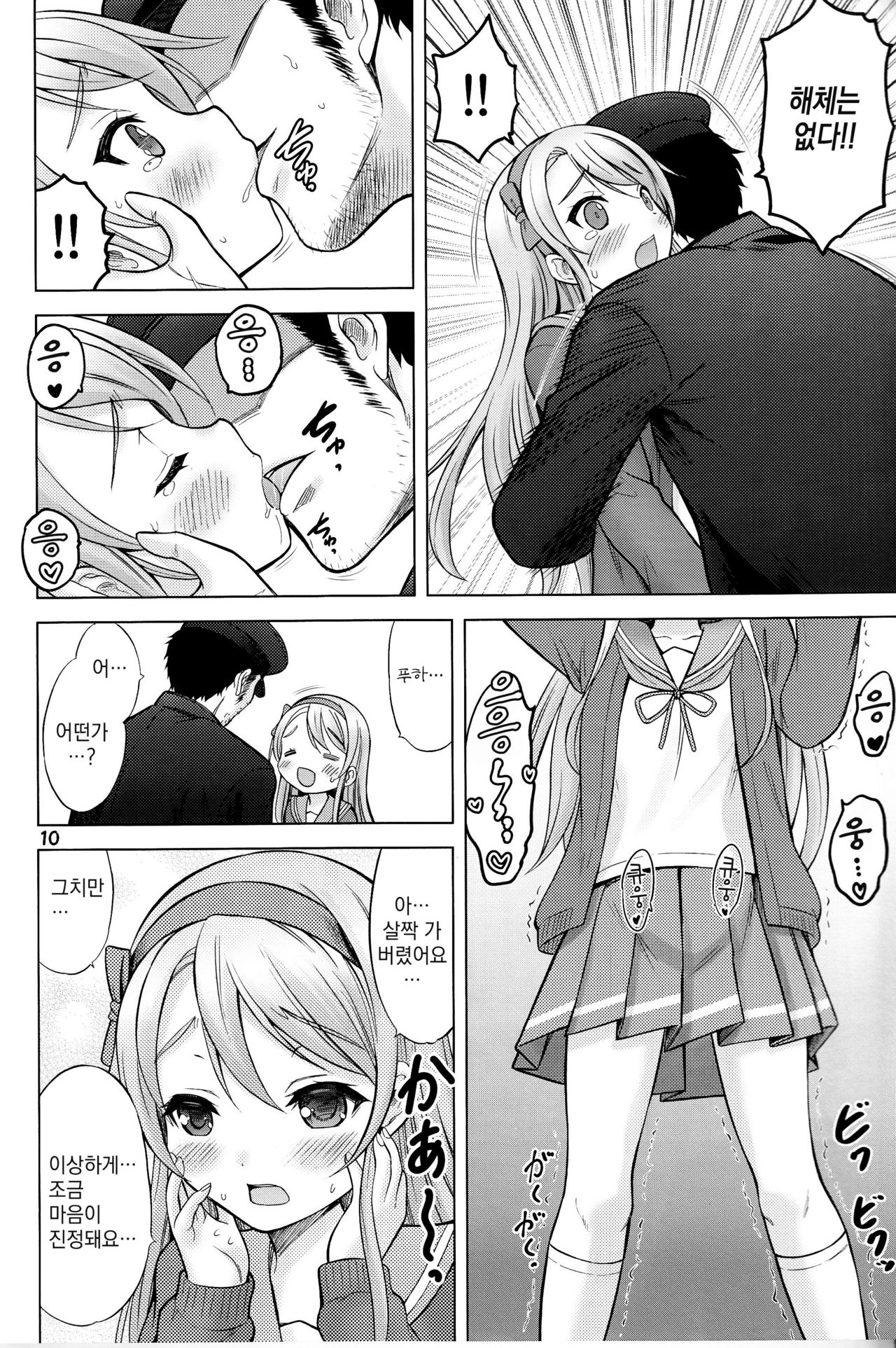 Senjou no Merry Christmas page 9 full