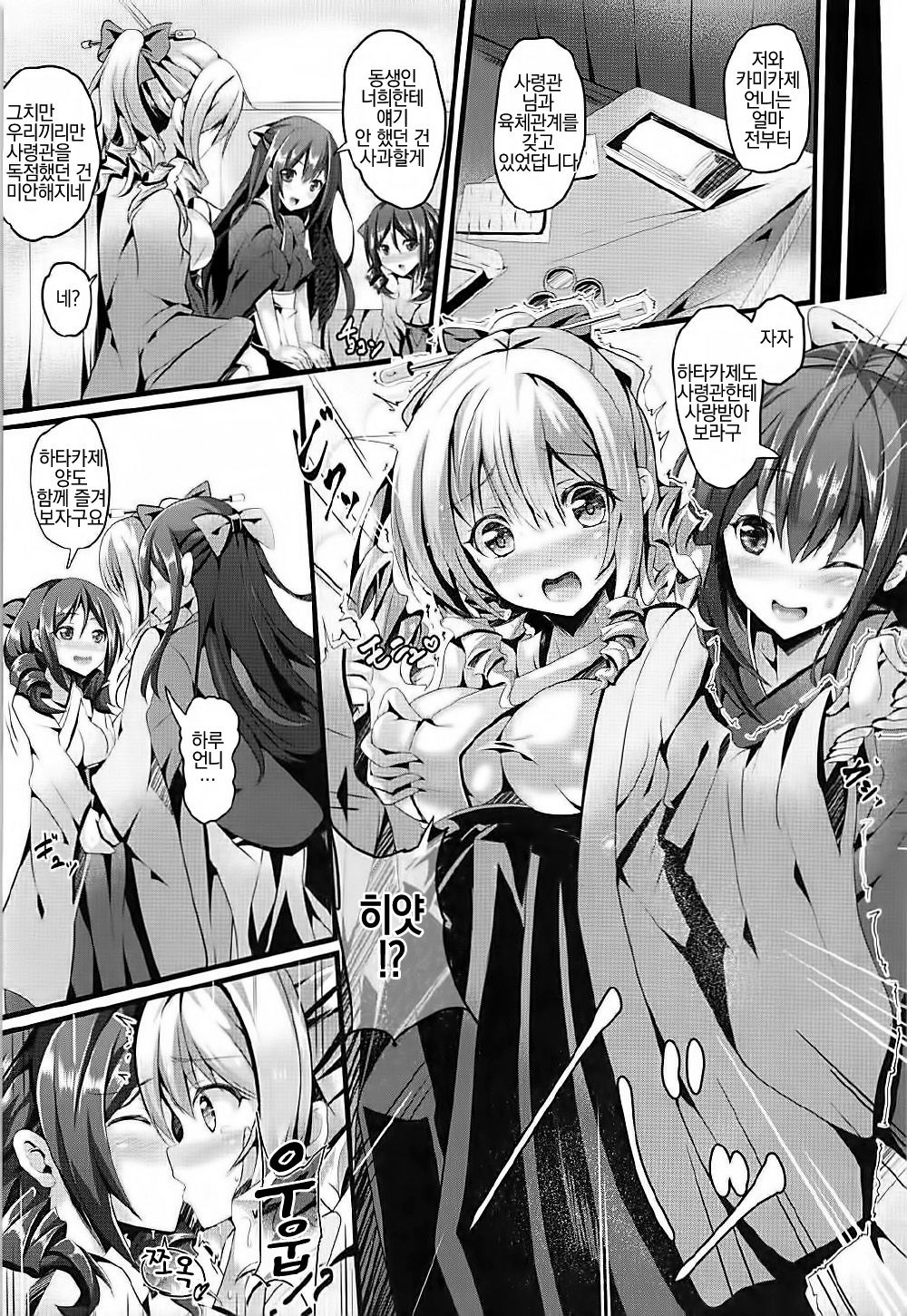 Kami-neesan Haru-neesan no Jouji o Mokugeki Shita Hata-fuu-chan no Unmei ♪ page 5 full