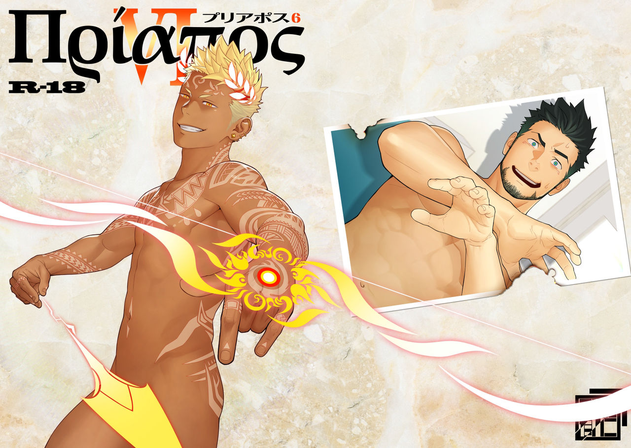 Priapus 6 page 1 full