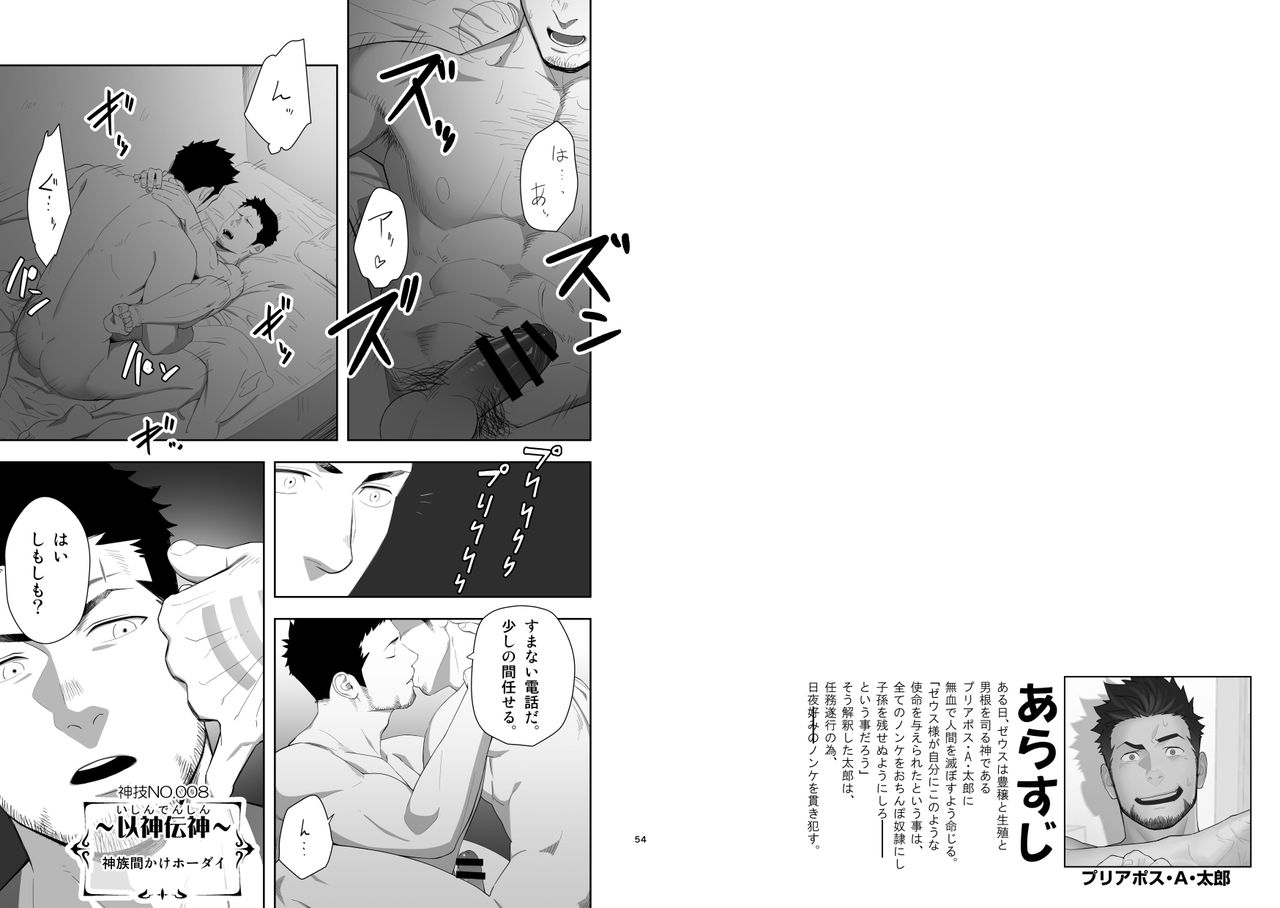 Priapus 6 page 3 full