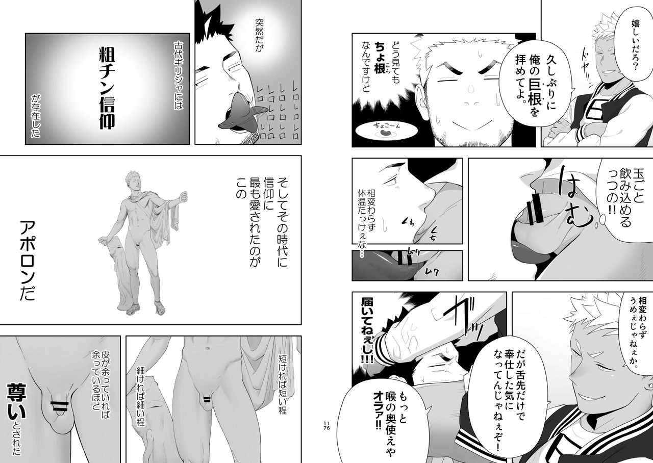 Priapus 6 page 9 full