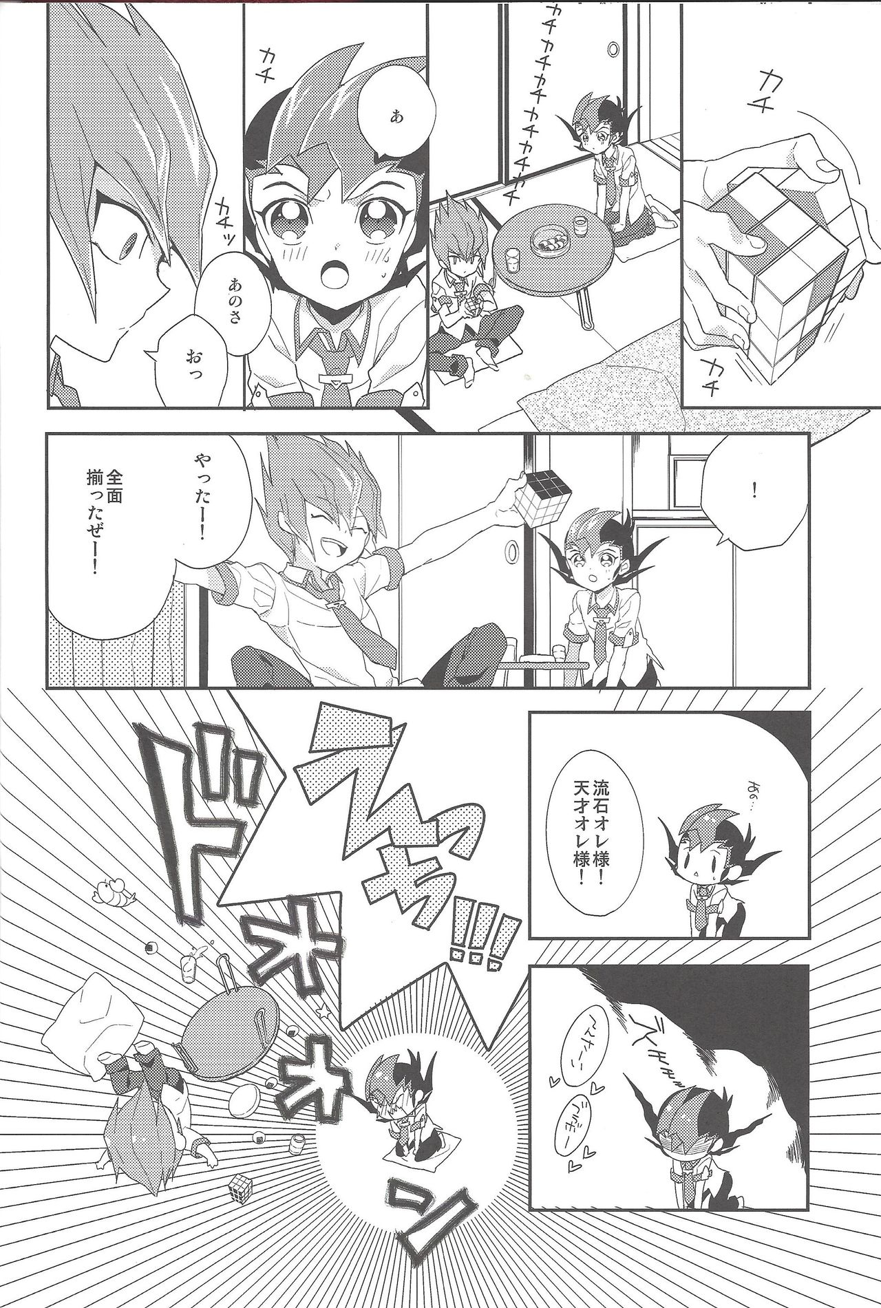 Koibito to shitai koto page 7 full