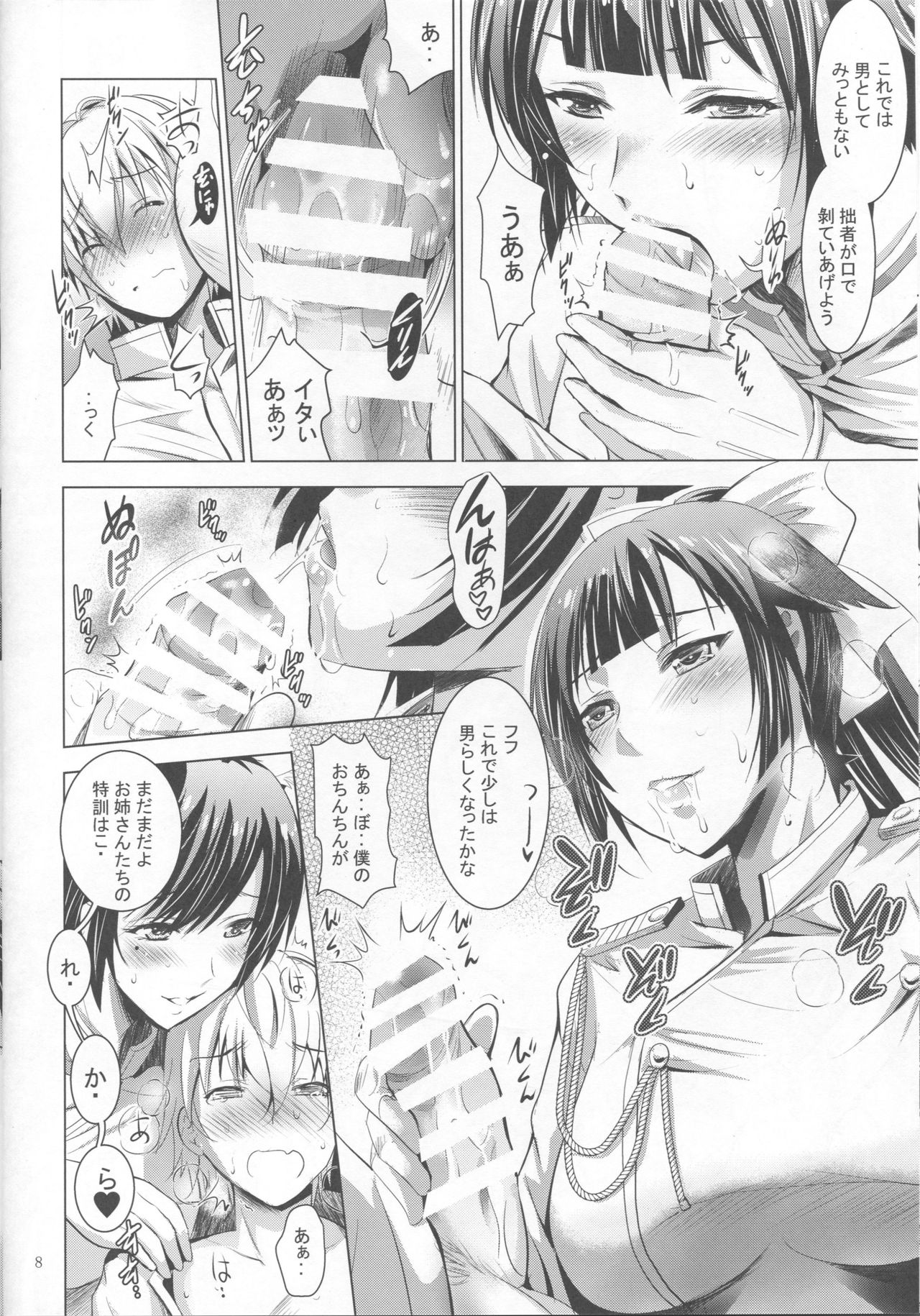 MOUSOU THEATER 56 page 7 full