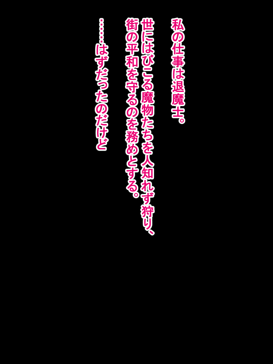 Mamono ni Tsukamatta Bishoujo Taimashi ga Sanran Futanari Bounyuu Acme o Kimesaserareru Hanashi page 2 full