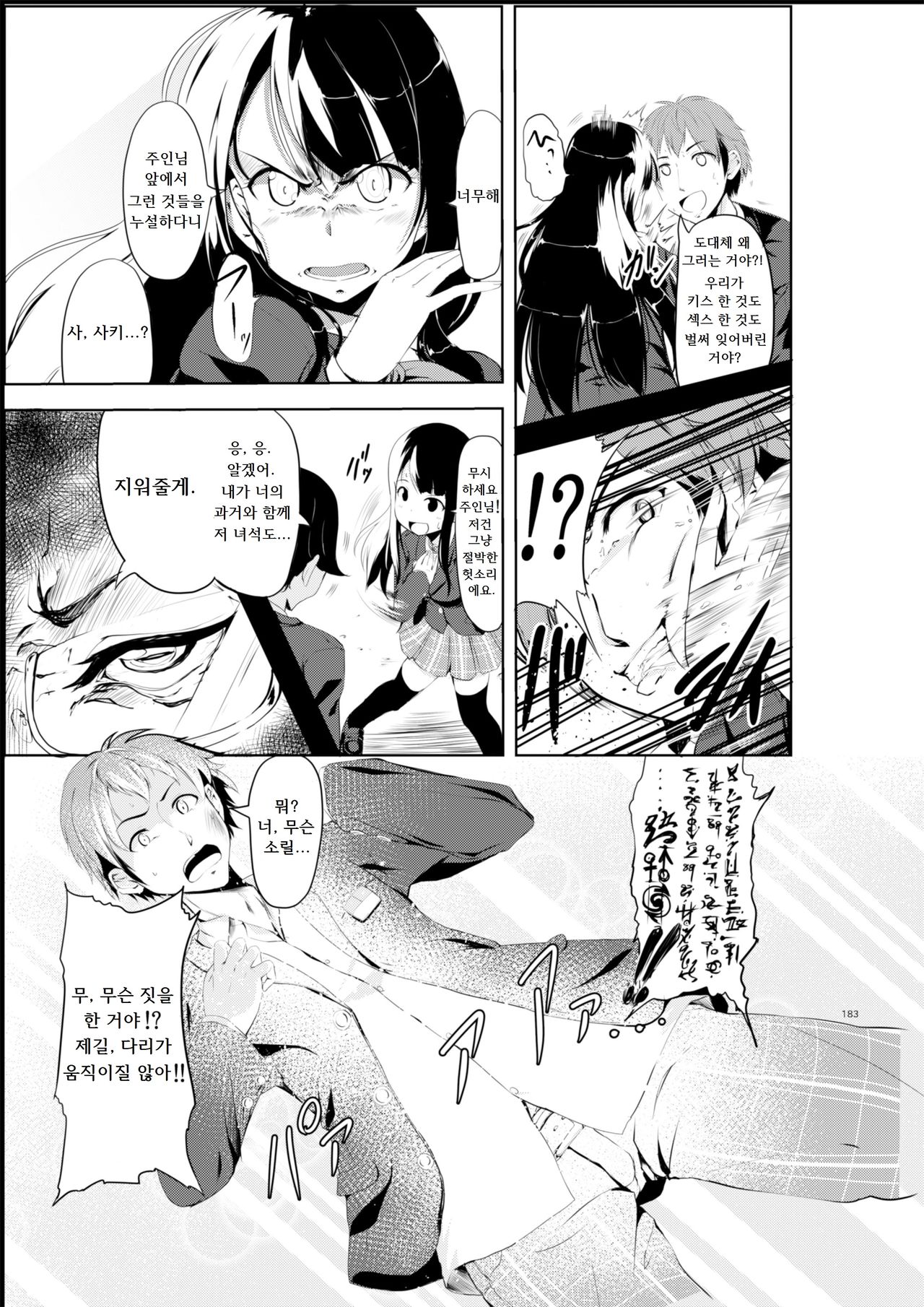 Gal-iro ni Somaru page 3 full