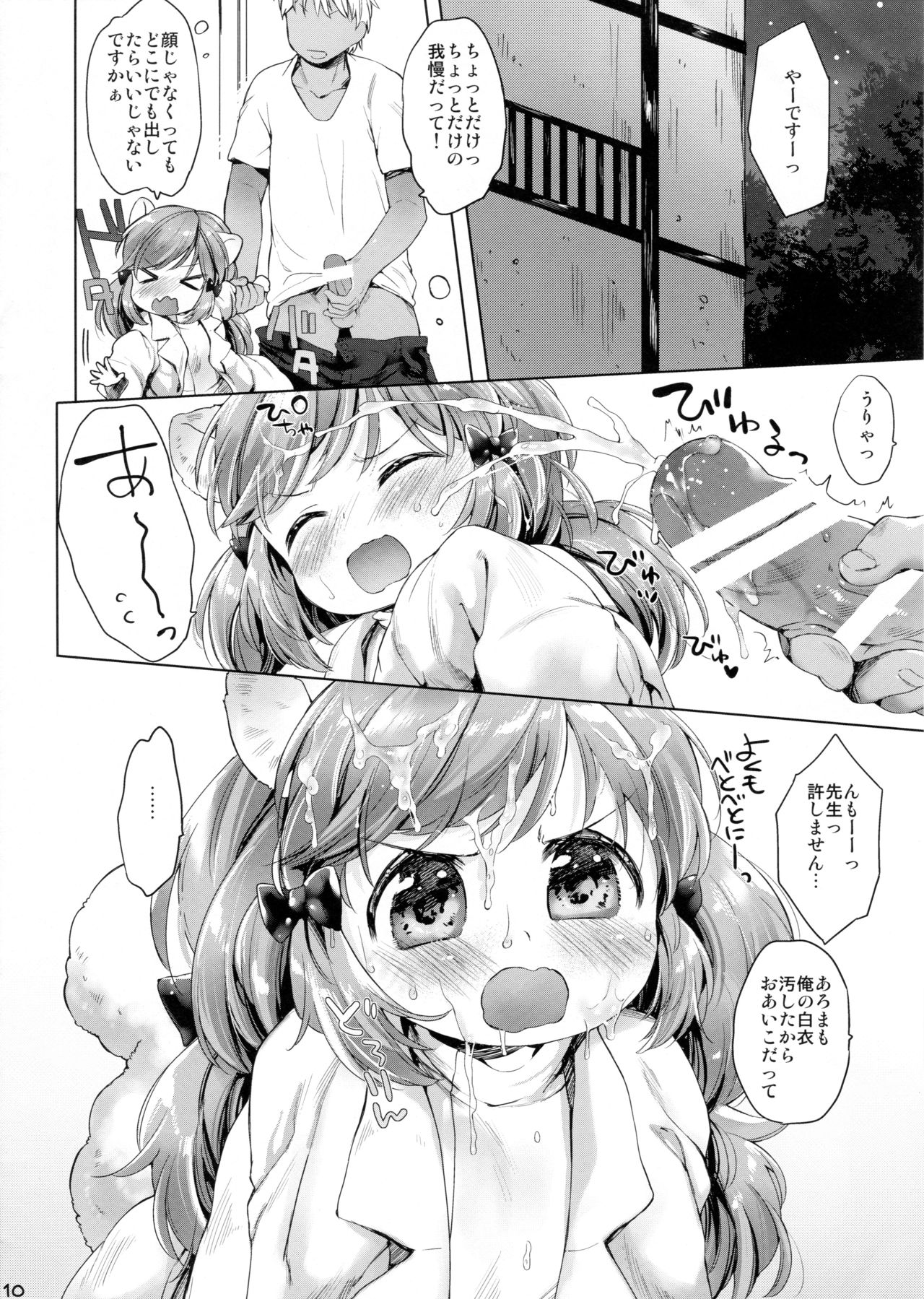 Himitsu no Shinsatsushitsu Ohitori? Hen page 10 full