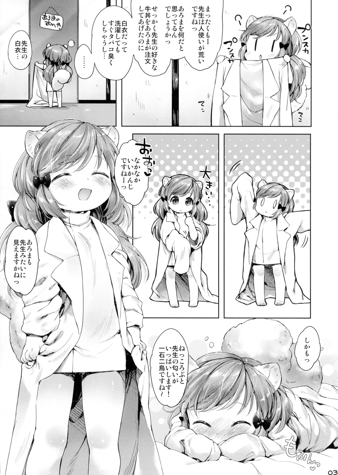 Himitsu no Shinsatsushitsu Ohitori? Hen page 3 full
