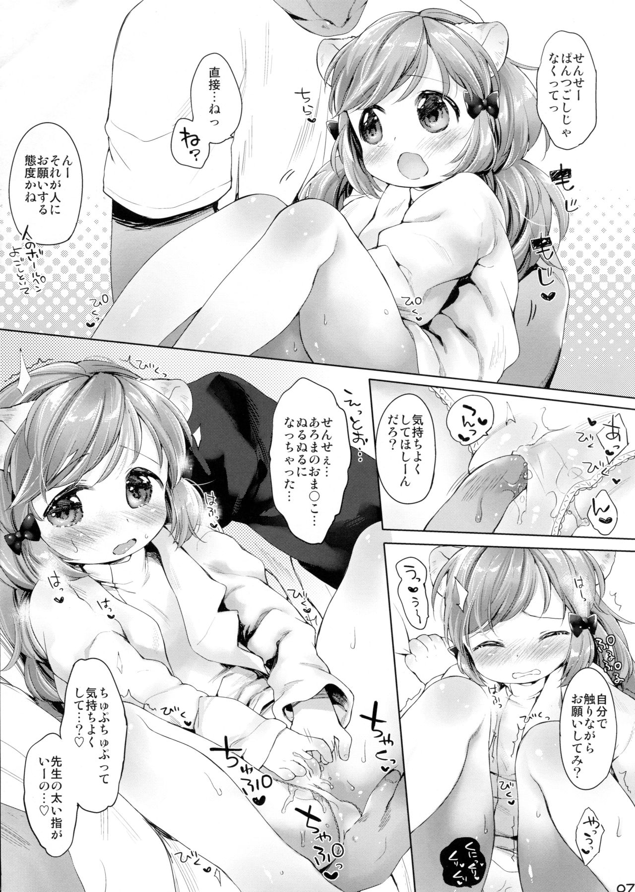 Himitsu no Shinsatsushitsu Ohitori? Hen page 7 full