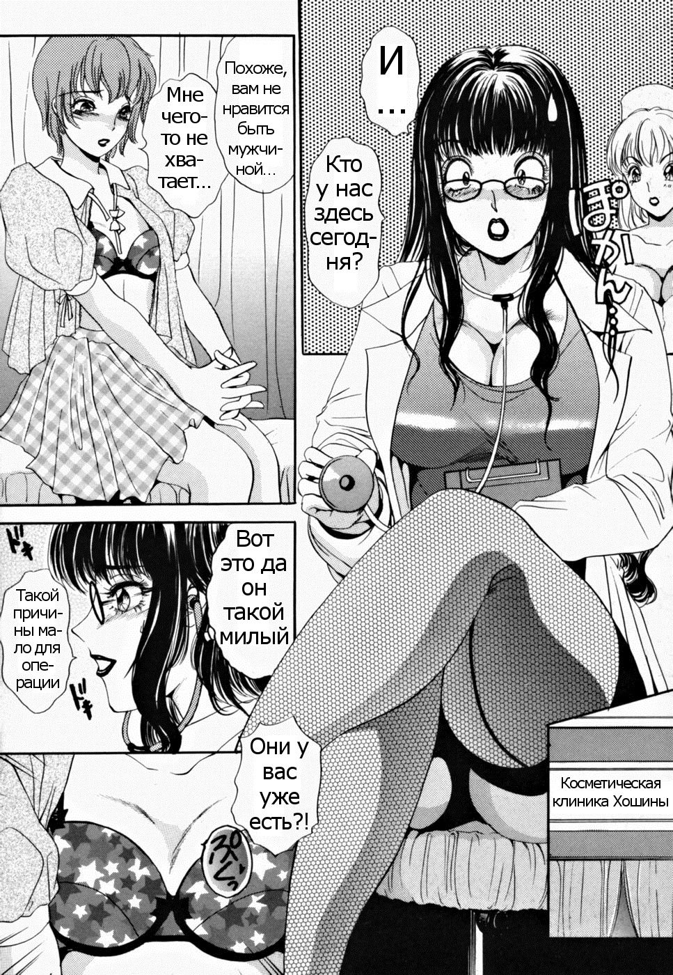 T.S. I LOVE YOU... 2 - Ch. 13 page 2 full