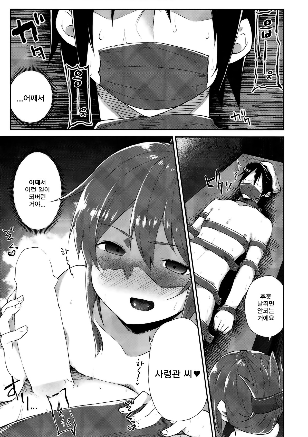 Inazuma Dake no Shireikan-san | 이나즈마만의 사령관♡ page 2 full