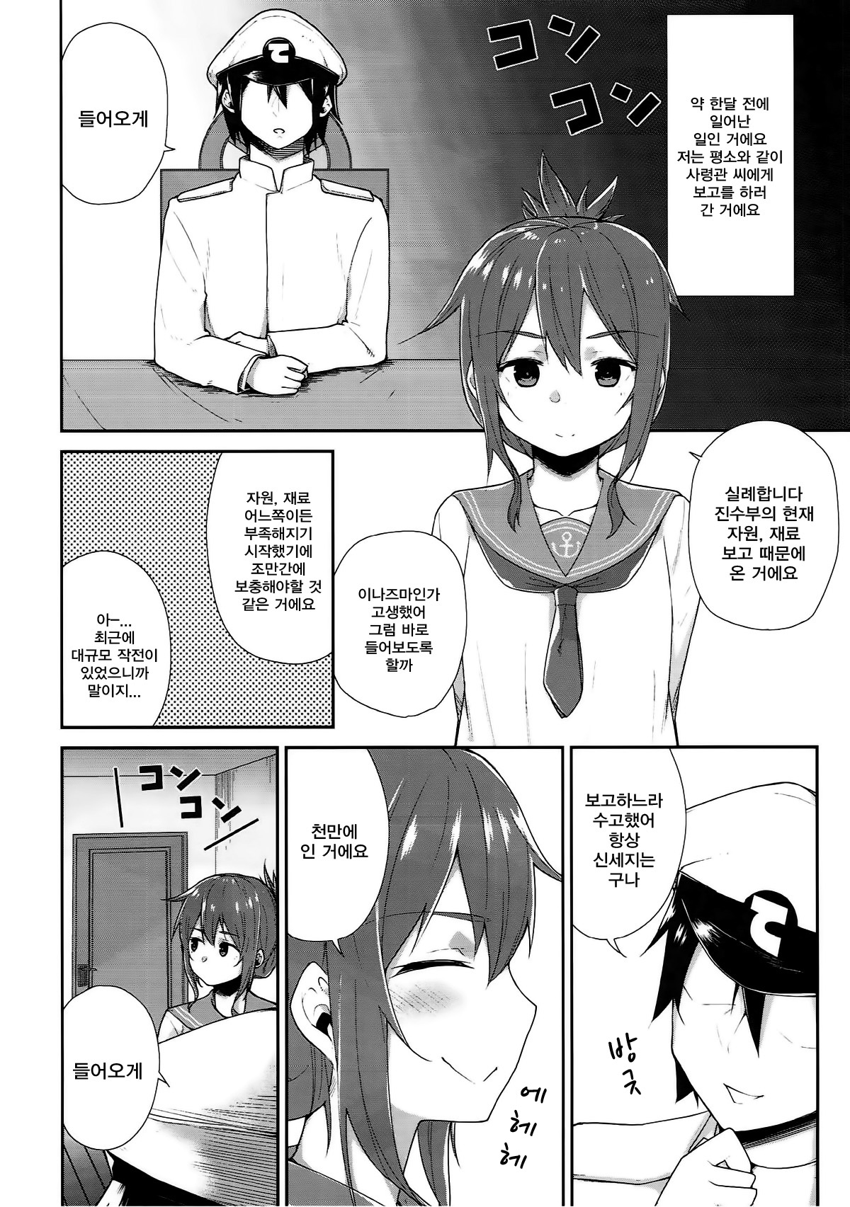 Inazuma Dake no Shireikan-san | 이나즈마만의 사령관♡ page 3 full